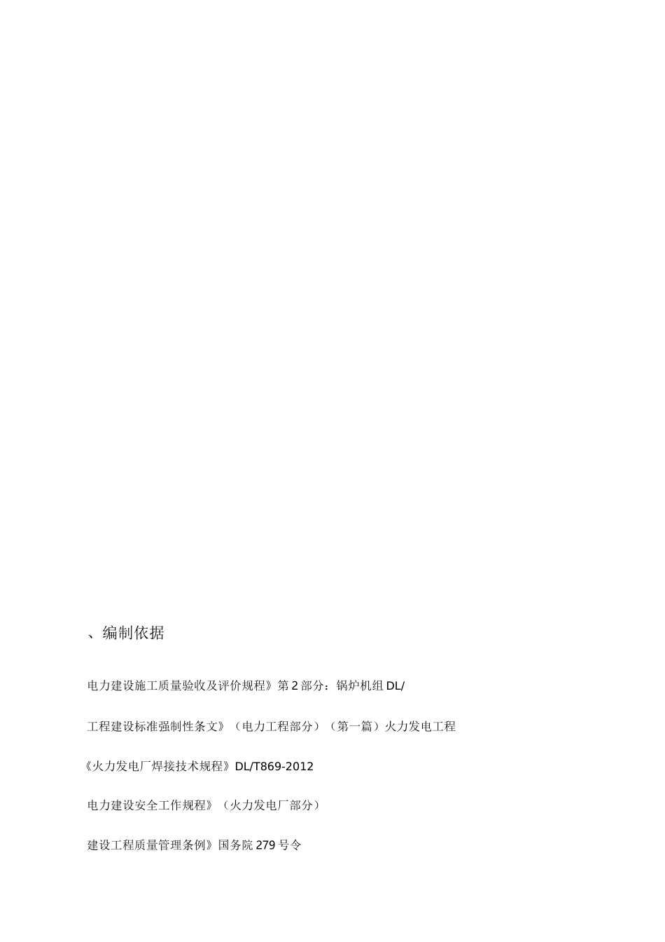 石灰石粉仓制作安装施工技术方案_第3页