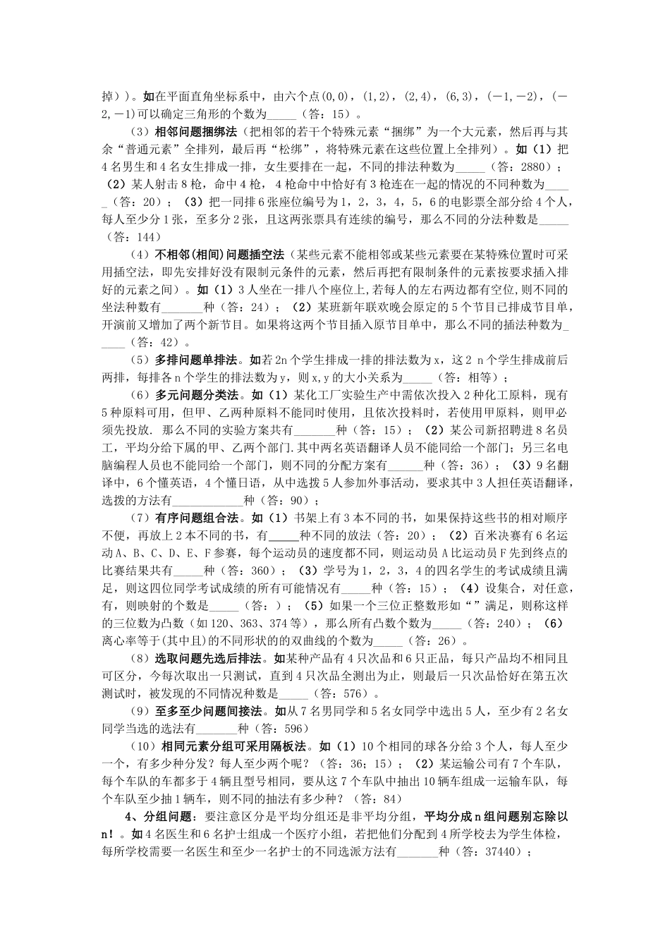 高中数学 10排列组合和二项式定理素材 新人教版 _第2页