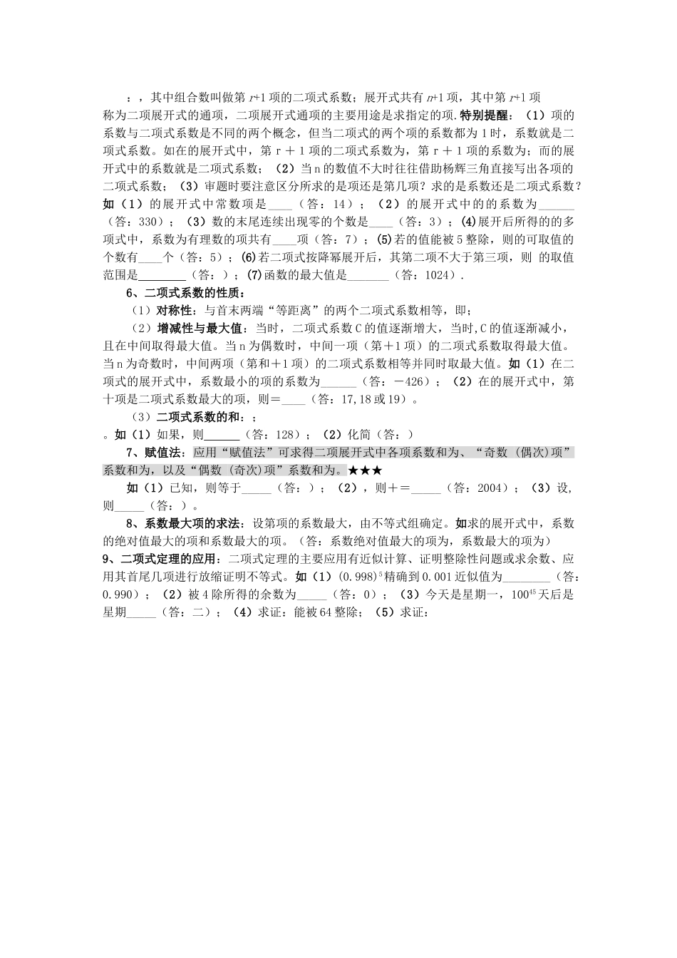 高中数学 10排列组合和二项式定理素材 新人教版 _第3页