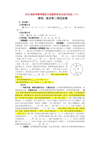 高中数学 10排列组合和二项式定理素材 新人教版 