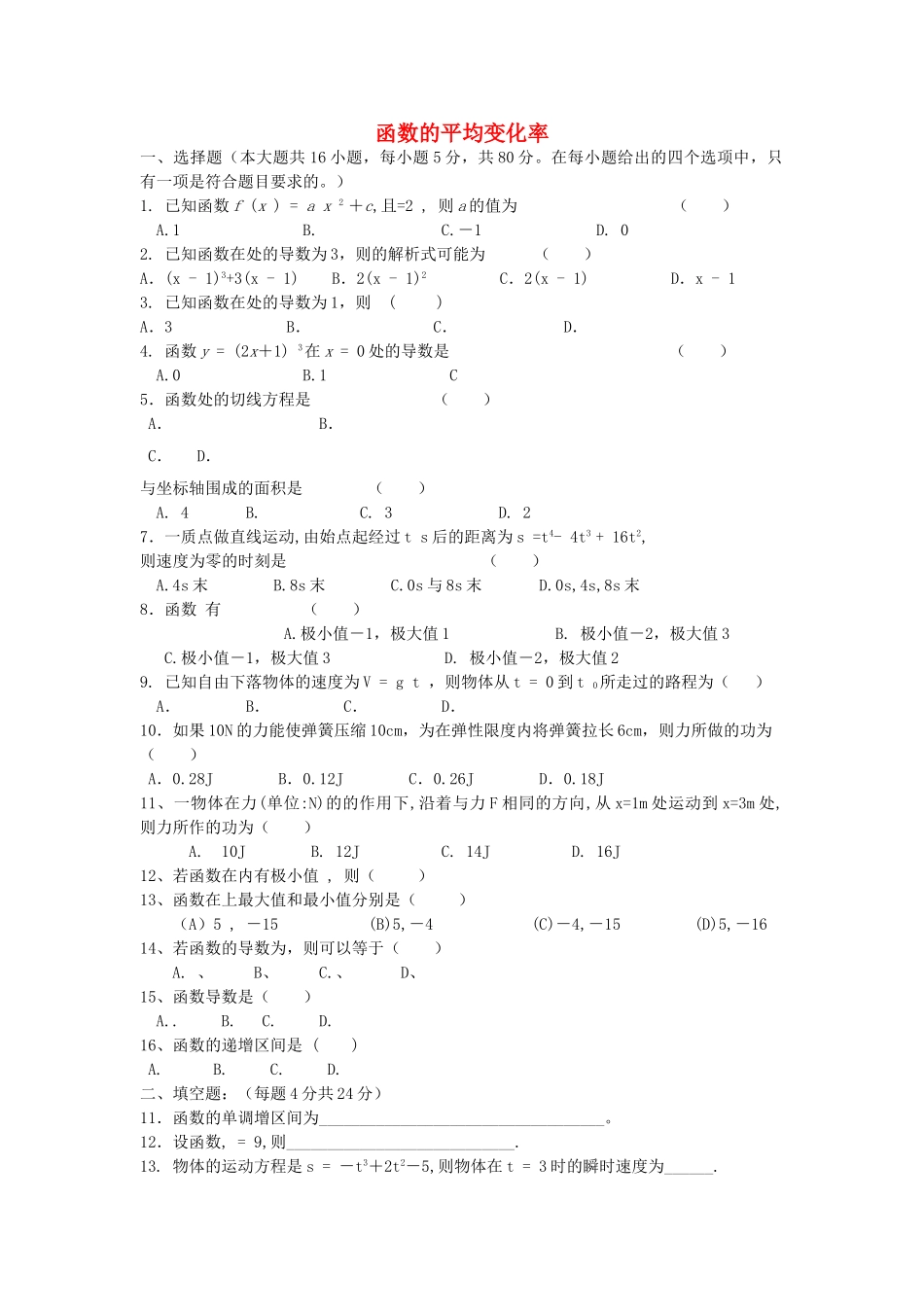 高中数学 111函数的平均变化率综合测试2 新人教B版选修2－2 _第1页