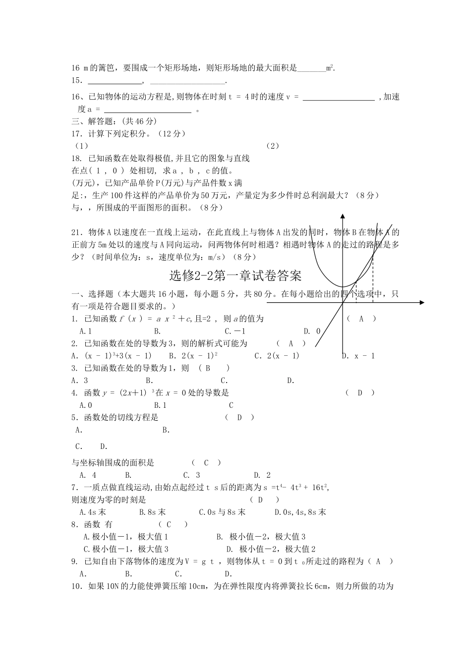 高中数学 111函数的平均变化率综合测试2 新人教B版选修2－2 _第2页