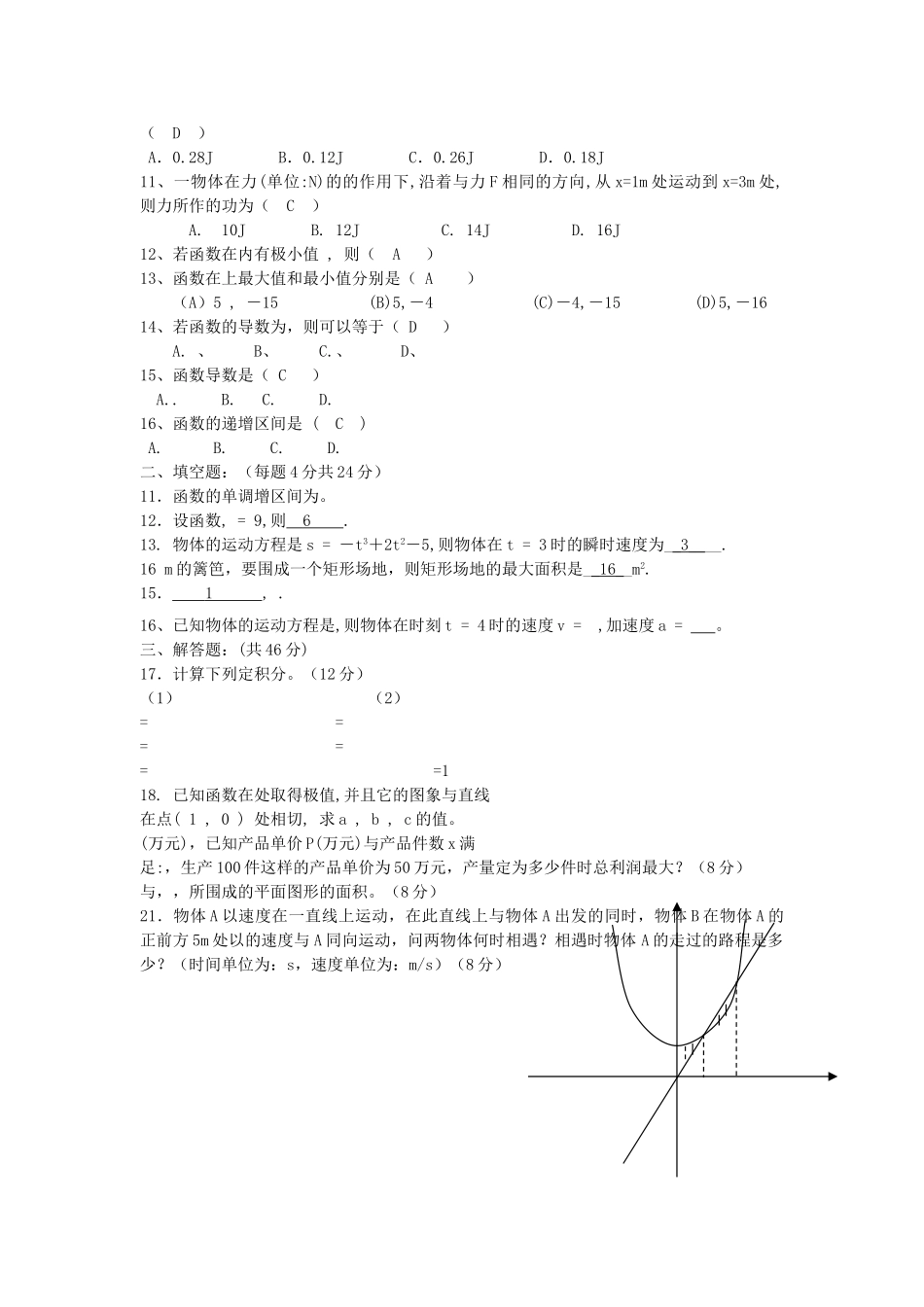 高中数学 111函数的平均变化率综合测试2 新人教B版选修2－2 _第3页
