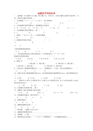 高中数学 111函数的平均变化率综合测试2 新人教B版选修2－2 