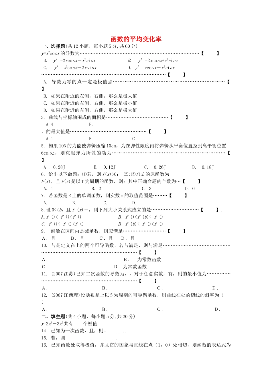 高中数学 111函数的平均变化率综合测试 新人教B版选修2－2 _第1页