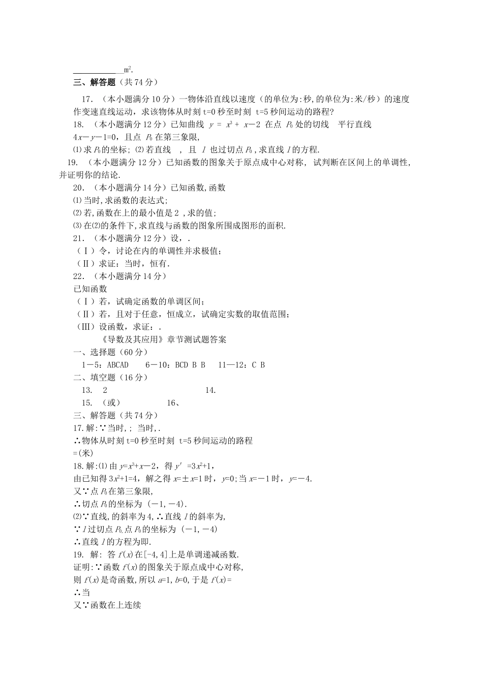 高中数学 111函数的平均变化率综合测试 新人教B版选修2－2 _第2页