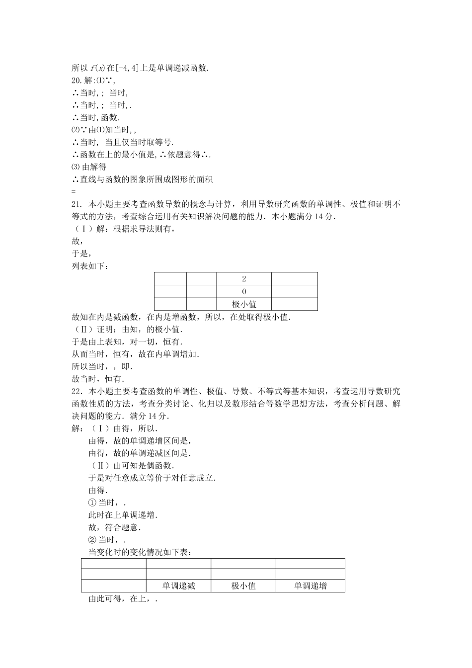 高中数学 111函数的平均变化率综合测试 新人教B版选修2－2 _第3页