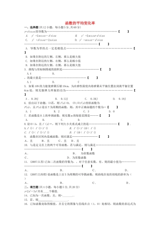 高中数学 111函数的平均变化率综合测试 新人教B版选修2－2 