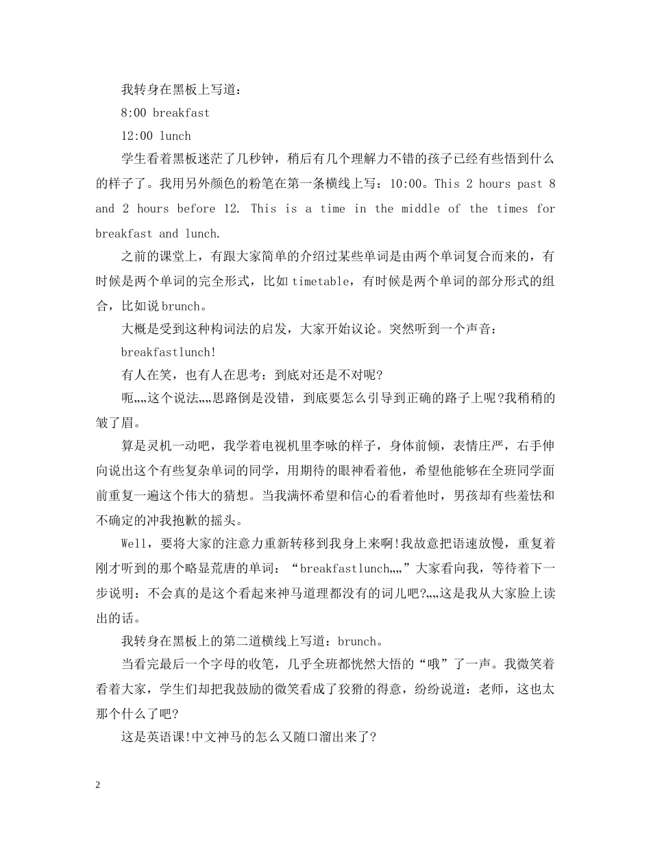 高中教育教学叙事 _第2页