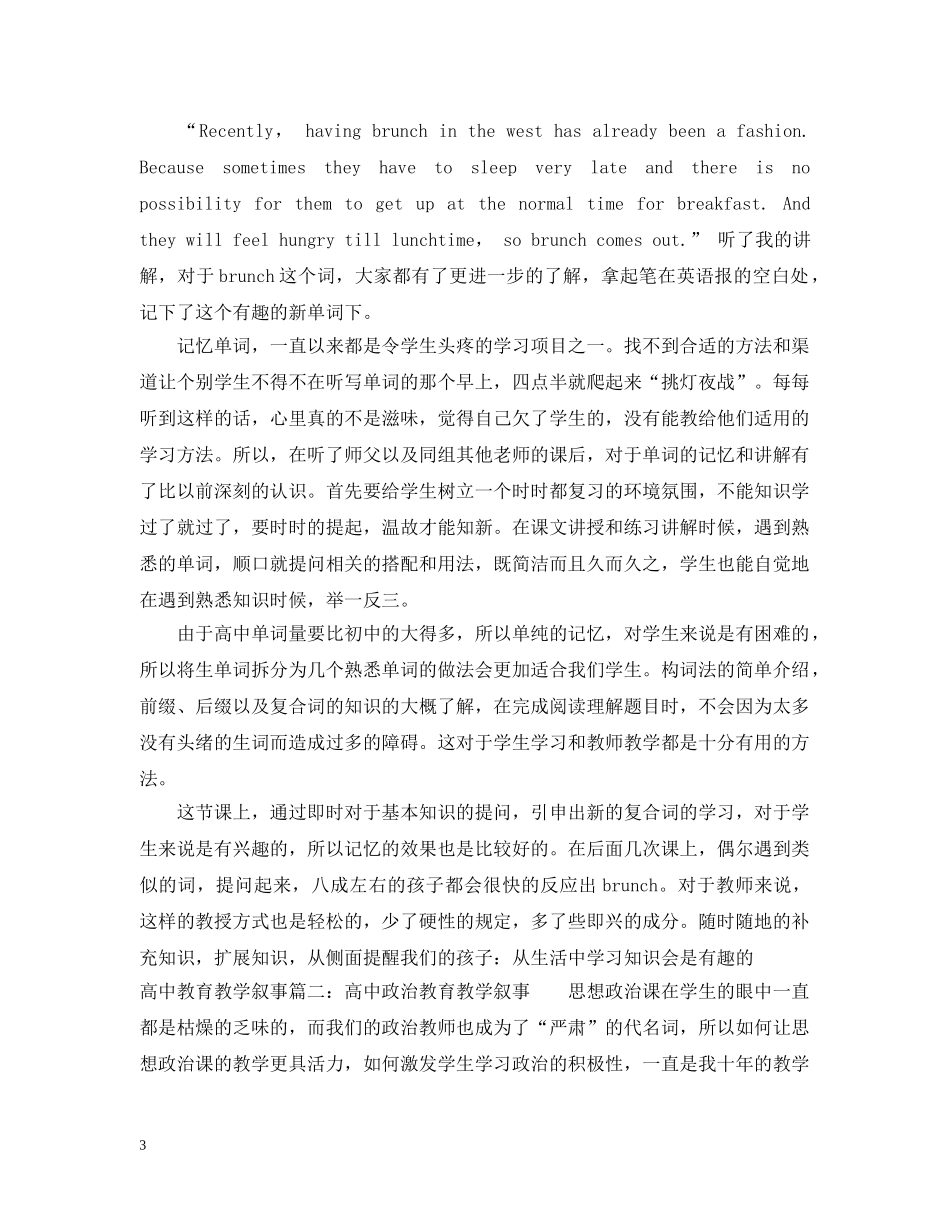 高中教育教学叙事 _第3页