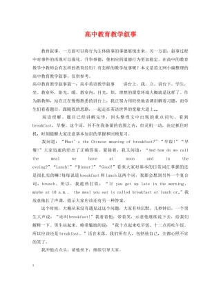 高中教育教学叙事 
