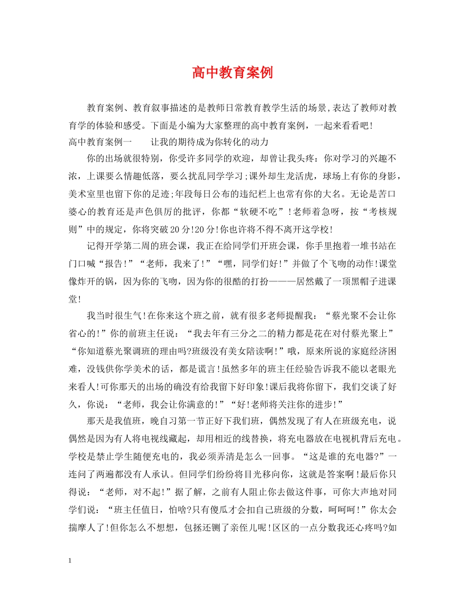高中教育案例 _第1页