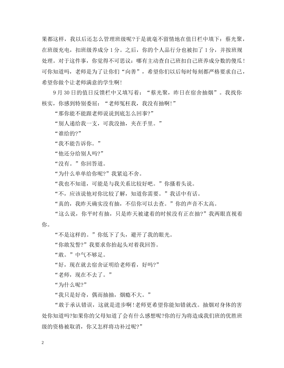 高中教育案例 _第2页
