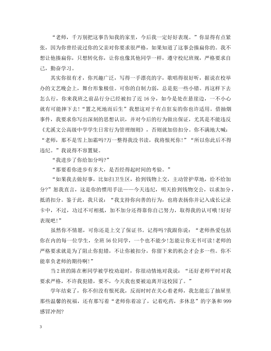 高中教育案例 _第3页