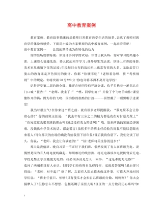 高中教育案例 