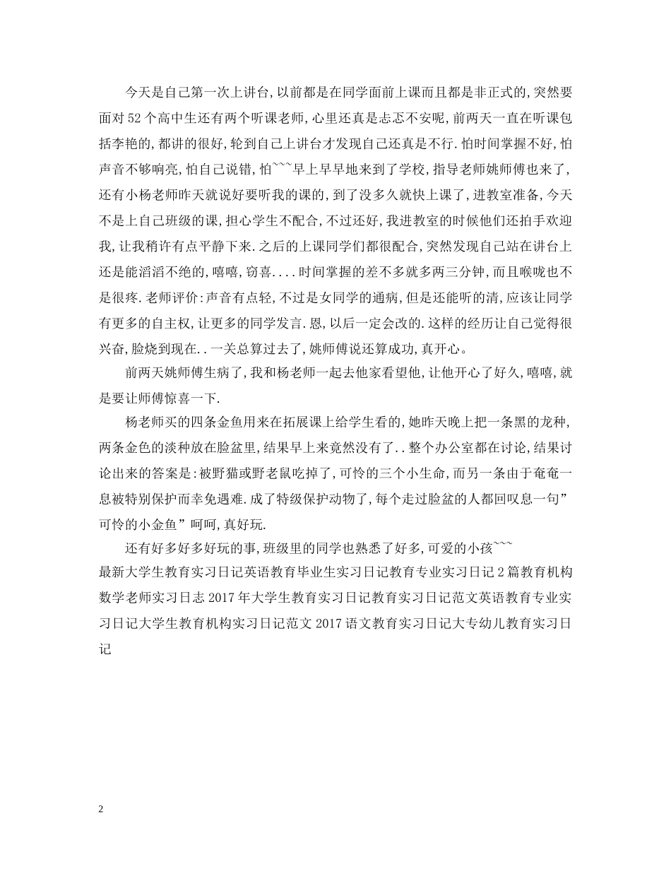 高中教育实习日记模板 _第2页