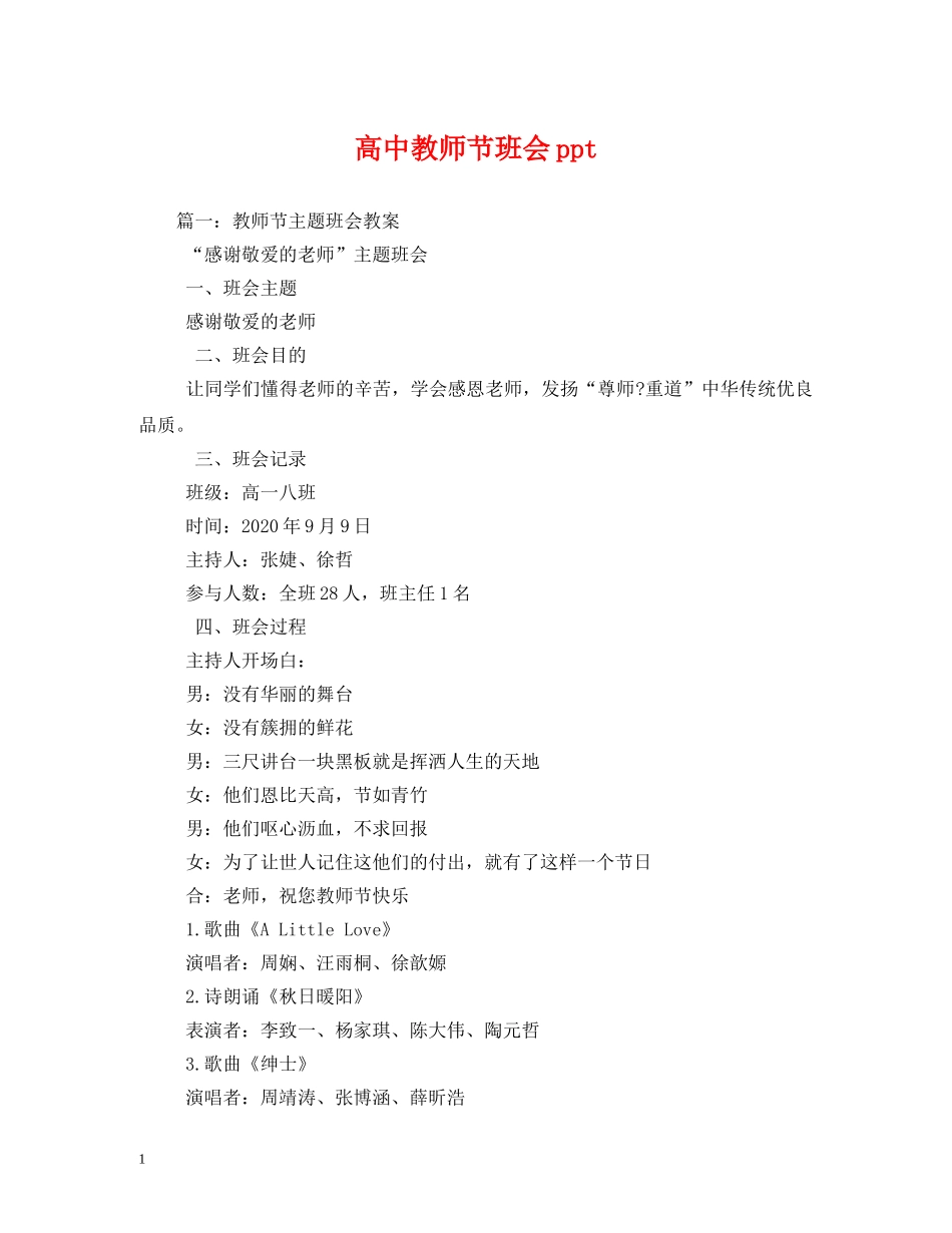 高中教师节班会ppt _第1页