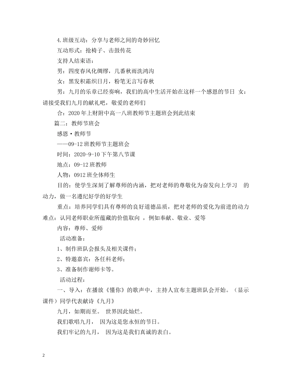 高中教师节班会ppt _第2页