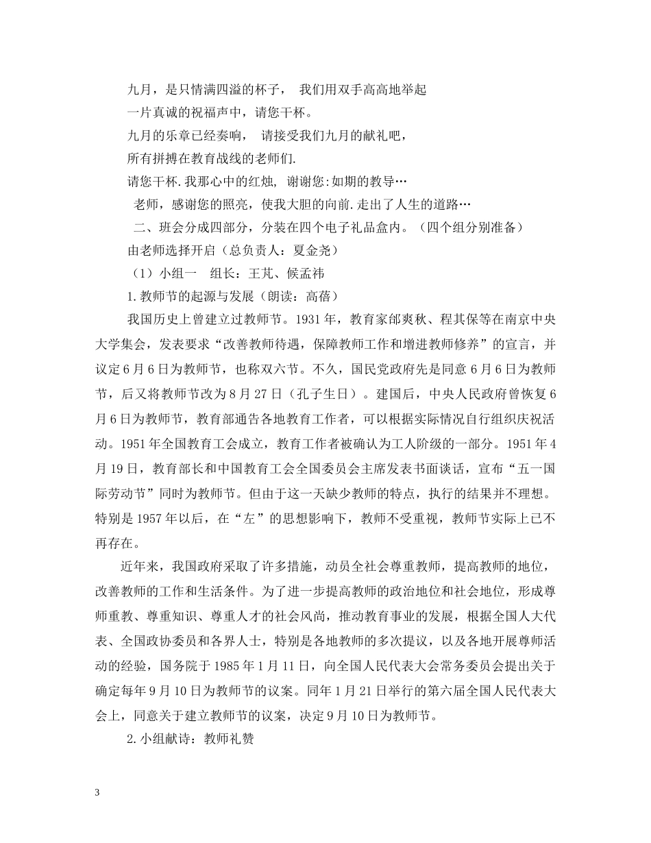 高中教师节班会ppt _第3页