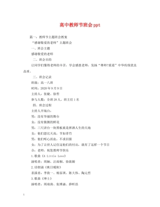 高中教师节班会ppt 