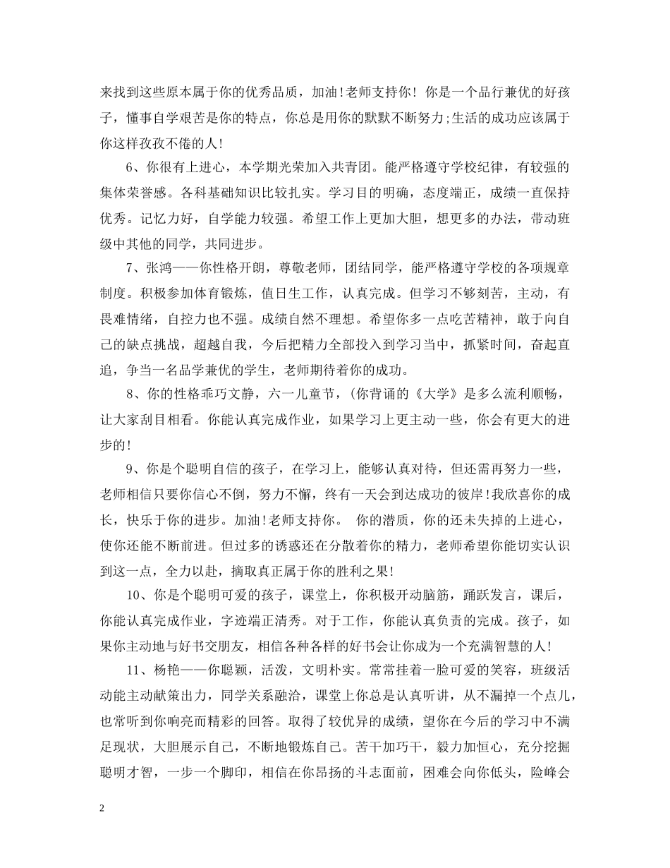 高中教师综合素质评语 _第2页