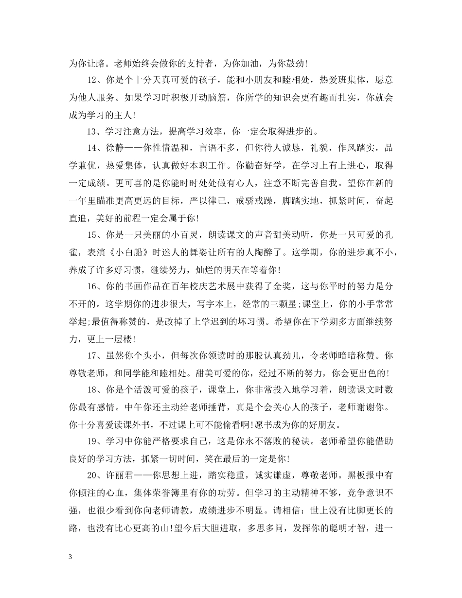 高中教师综合素质评语 _第3页