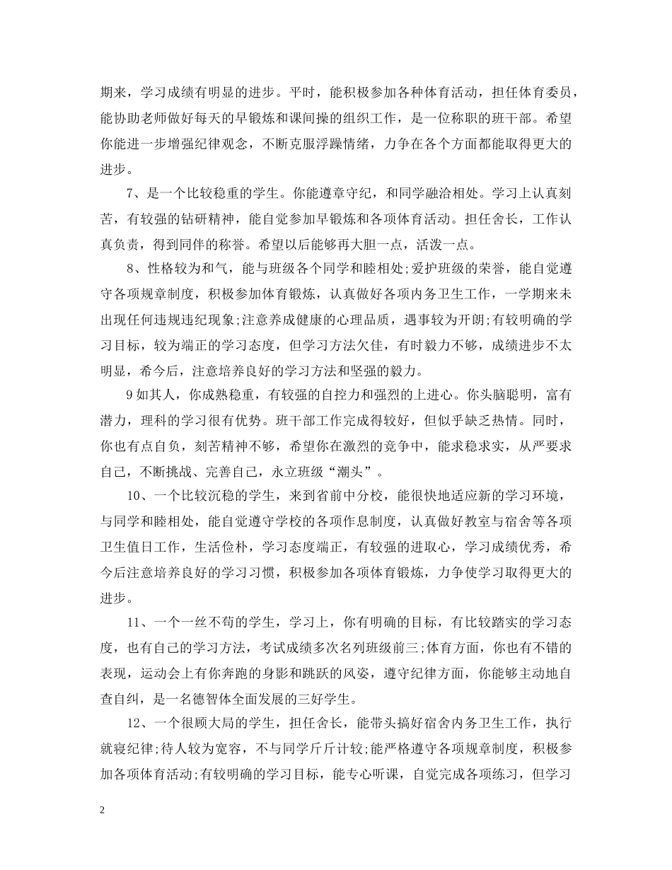 高中教师简短评语 _第2页