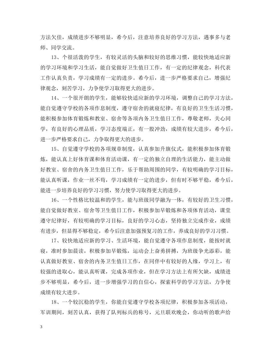 高中教师简短评语 _第3页