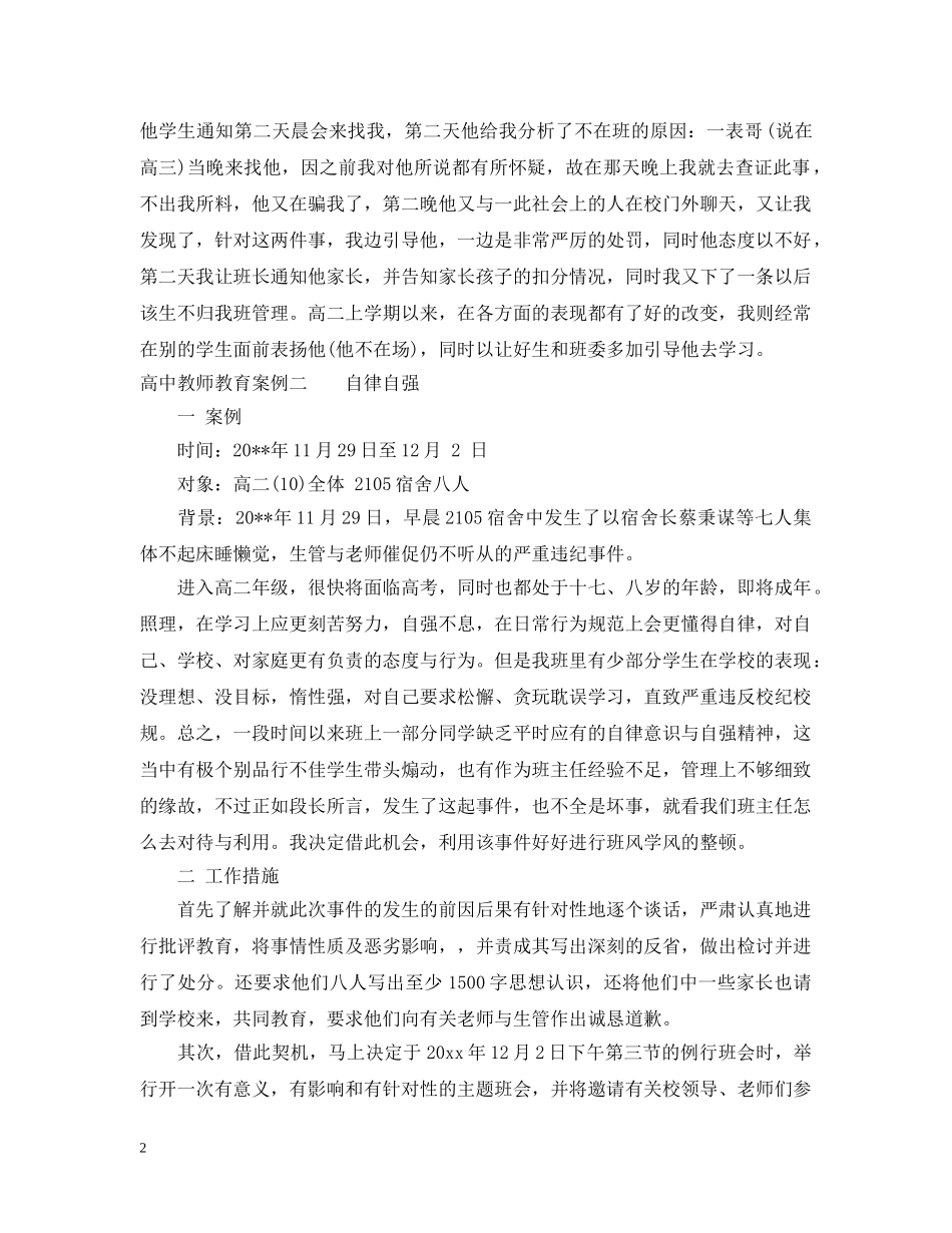 高中教师教育案例 _第2页