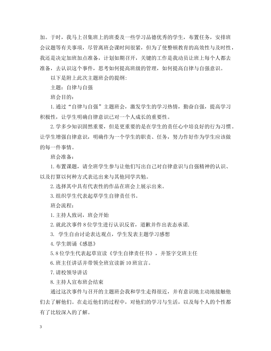 高中教师教育案例 _第3页