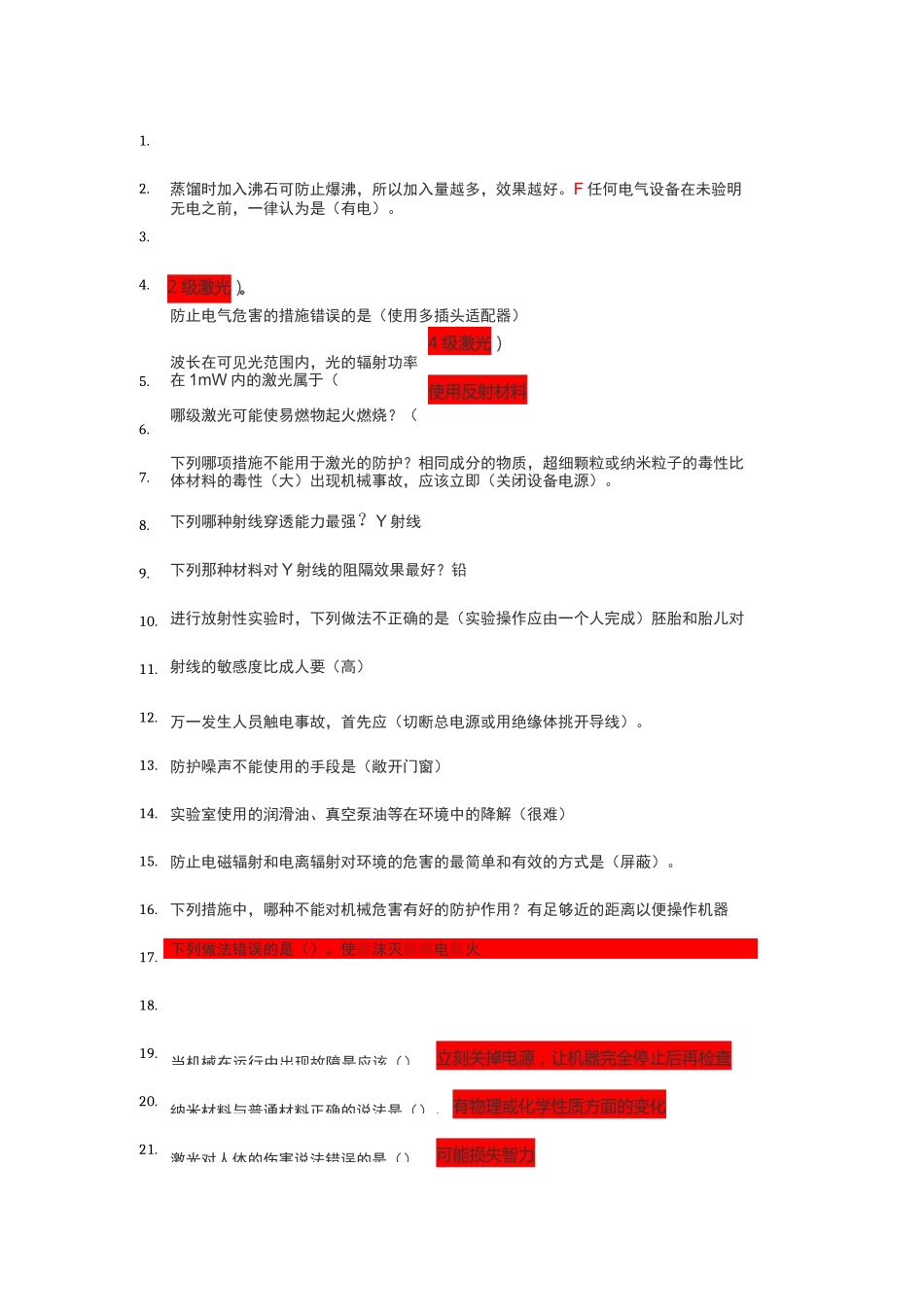 实验室安全考试——新生安全类_第1页