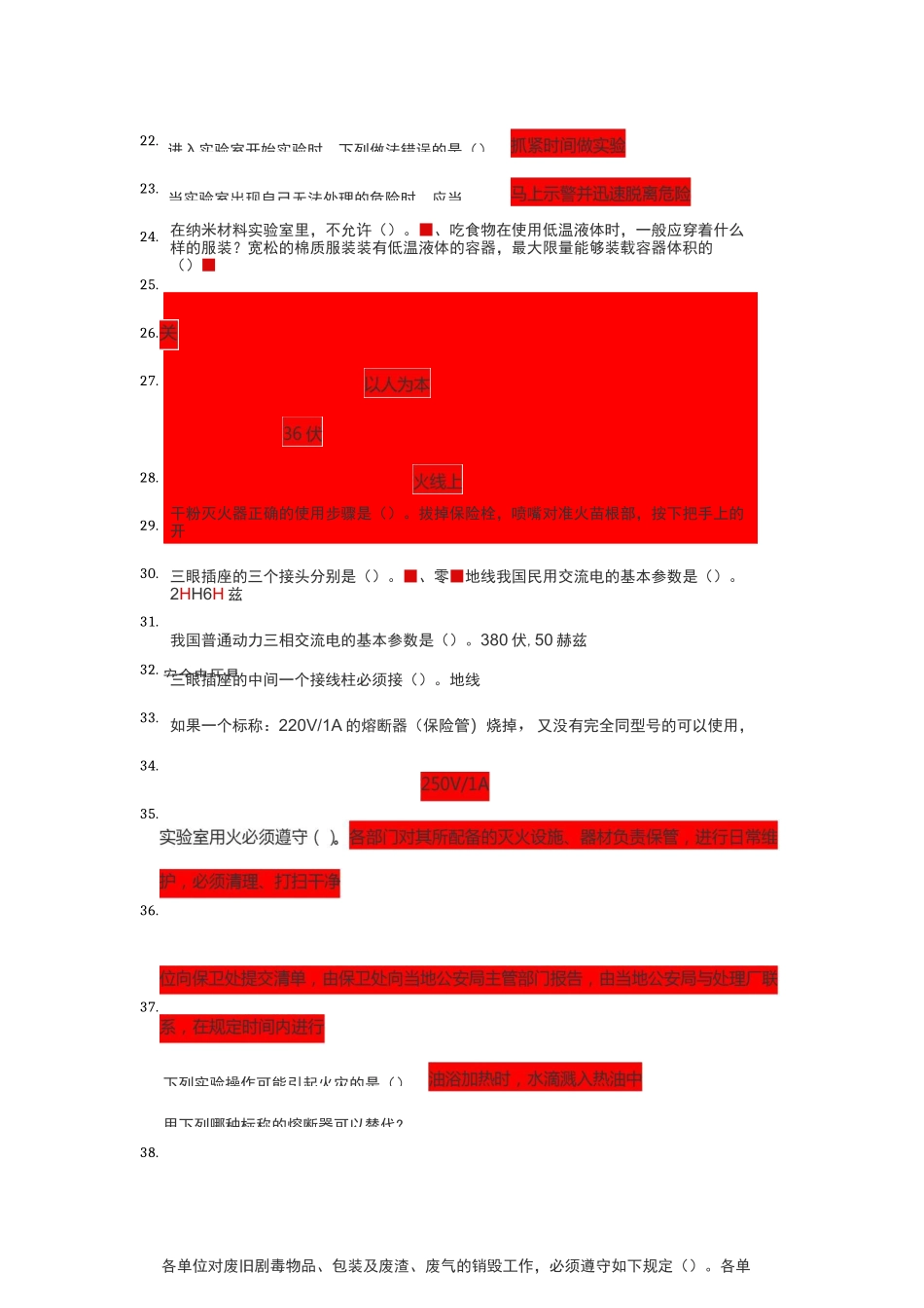 实验室安全考试——新生安全类_第2页
