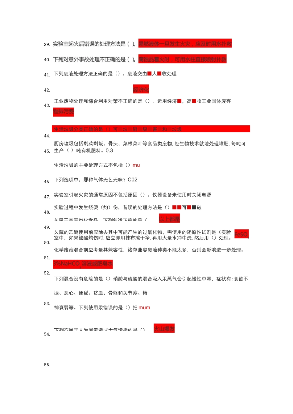 实验室安全考试——新生安全类_第3页