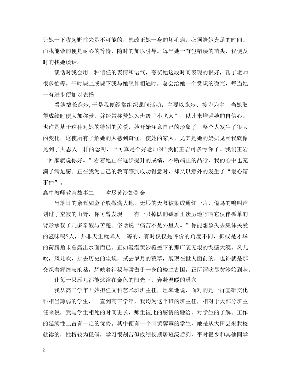 高中教师教育故事 _第2页