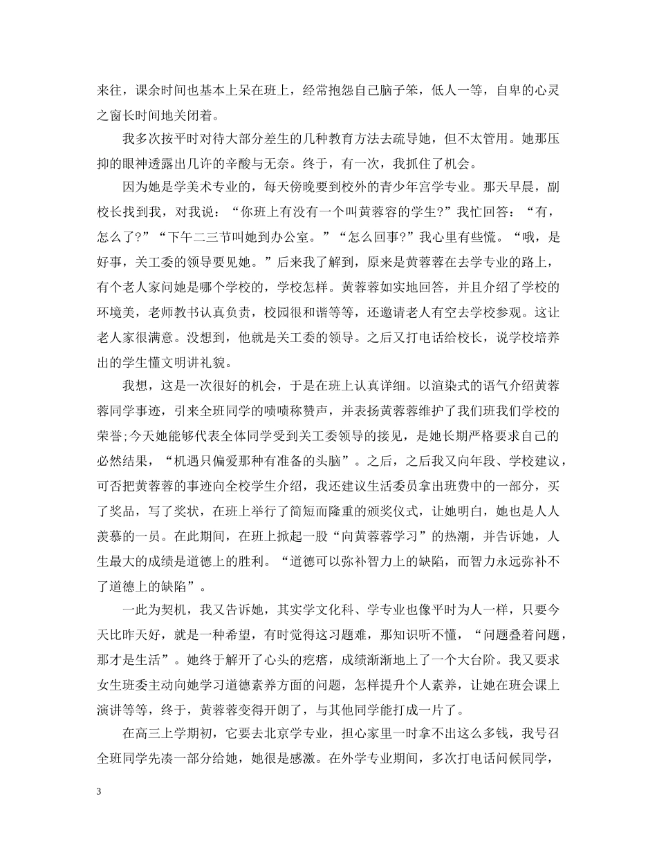 高中教师教育故事 _第3页