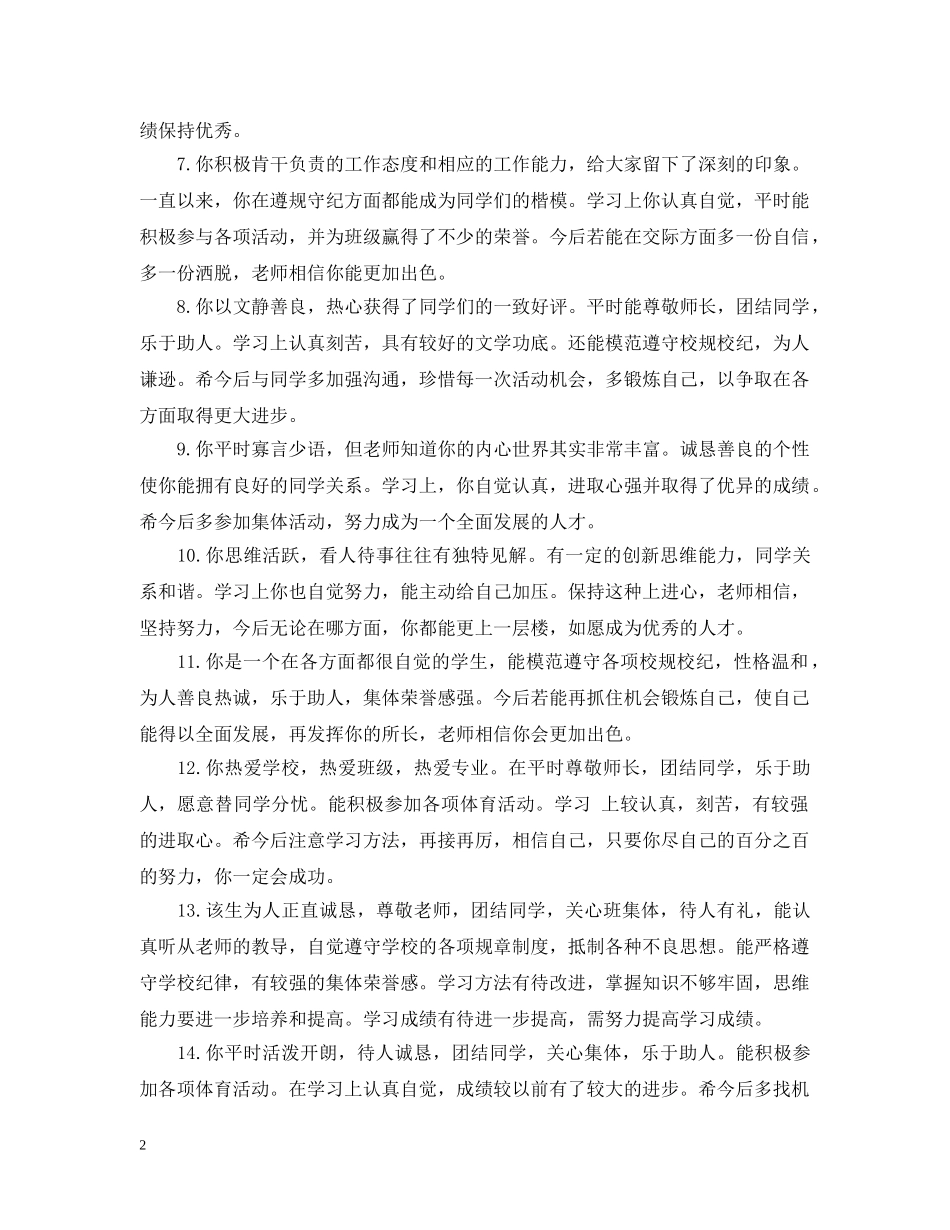 高中教师学生评价语 _第2页