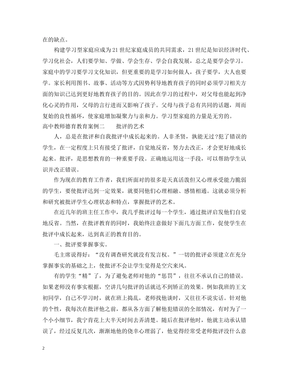 高中教师德育教育案例 _第2页