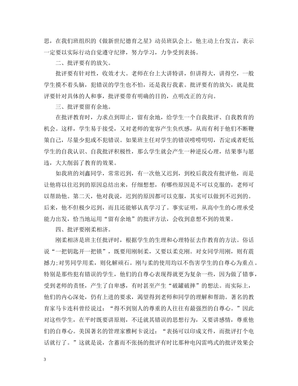 高中教师德育教育案例 _第3页