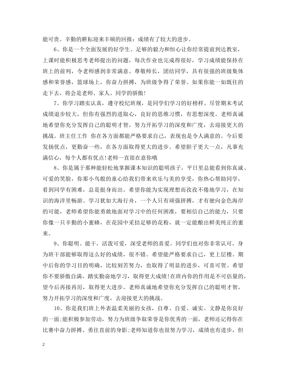 高中教师学生期末成绩评语 _第2页
