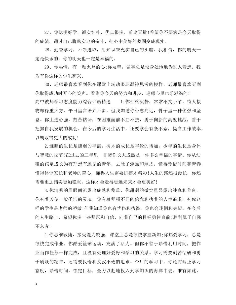 高中教师学习态度能力综合评语 _第3页
