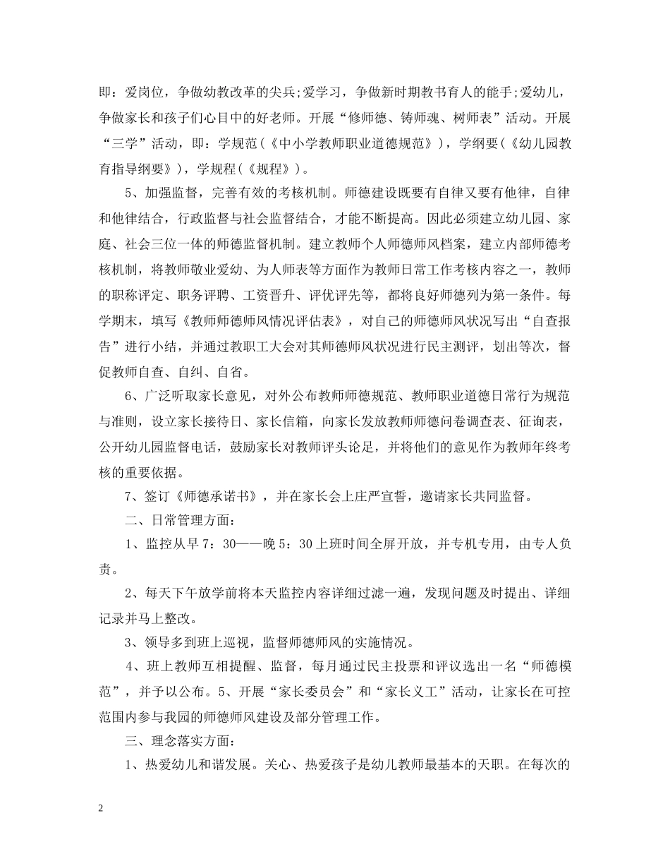 高中教师学习新师德师风心得 _第2页