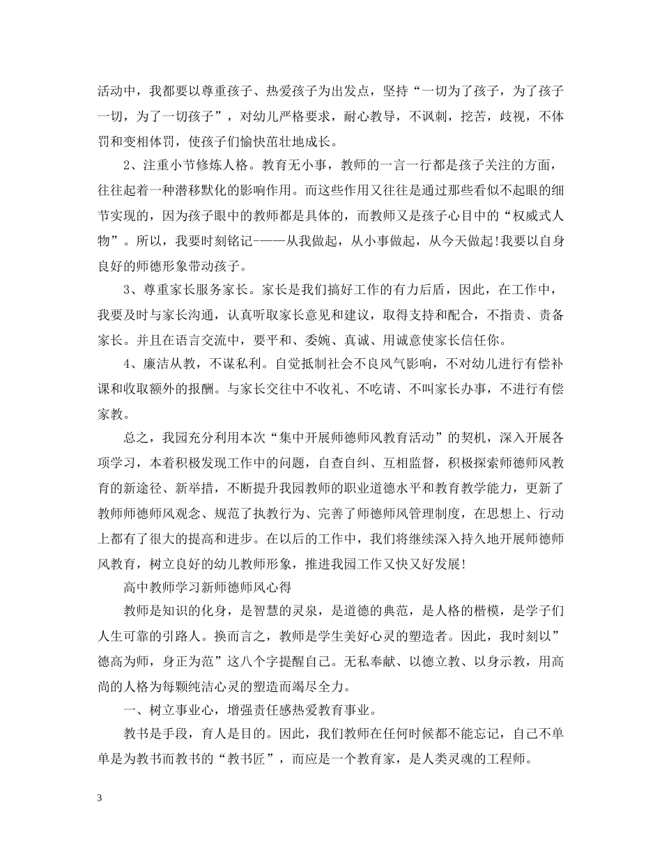高中教师学习新师德师风心得 _第3页