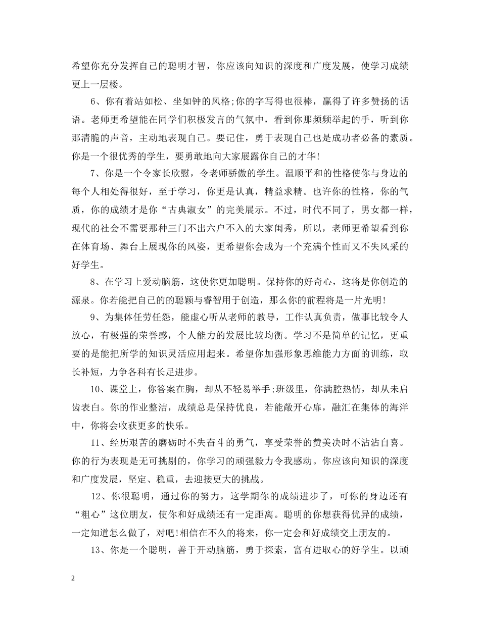 高中教师三年综合评语 _第2页