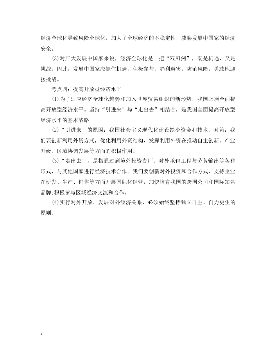 高中政治涉及哪些考点知识点 _第2页