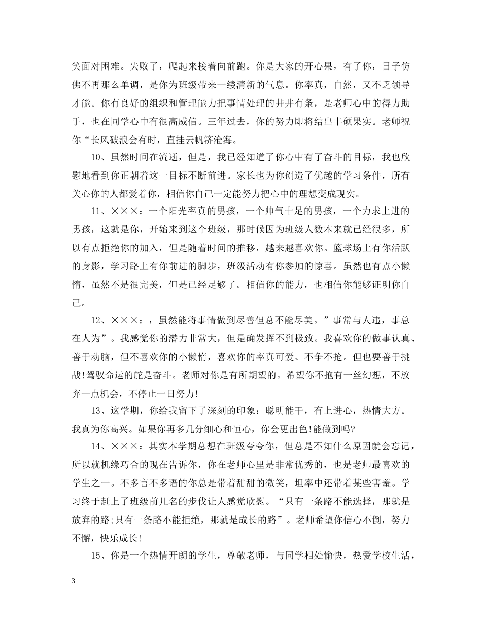 高中政治思想品德评语 _第3页