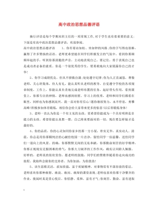 高中政治思想品德评语 