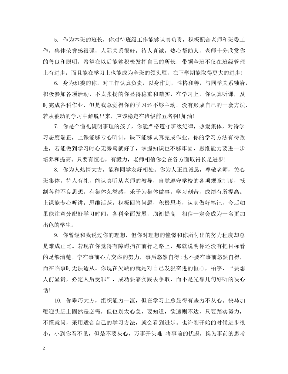 高中政治思想品德学生评语 _第2页