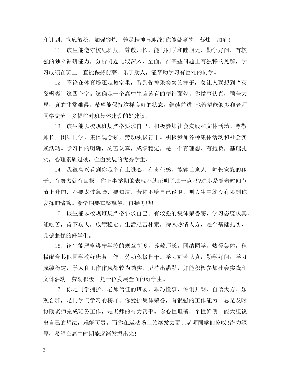 高中政治思想品德学生评语 _第3页