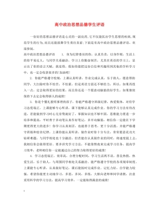 高中政治思想品德学生评语 