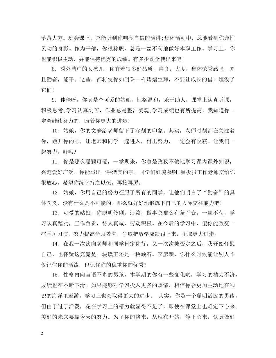 高中政治思想品德班主任评语 _第2页